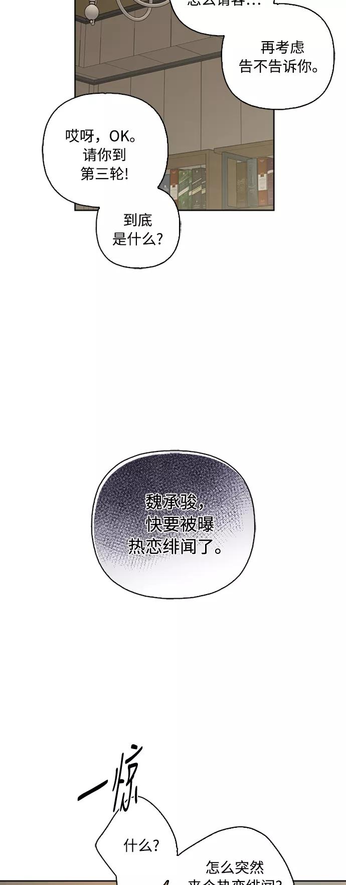 我的妈妈是校花 第71话 第23页