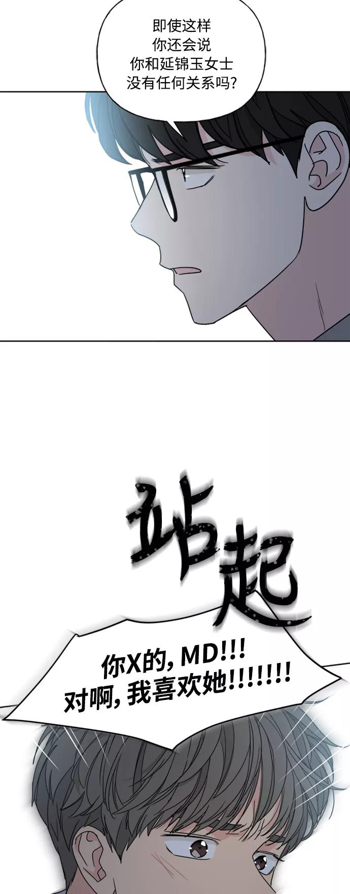 我的妈妈是校花 第72话 第20页