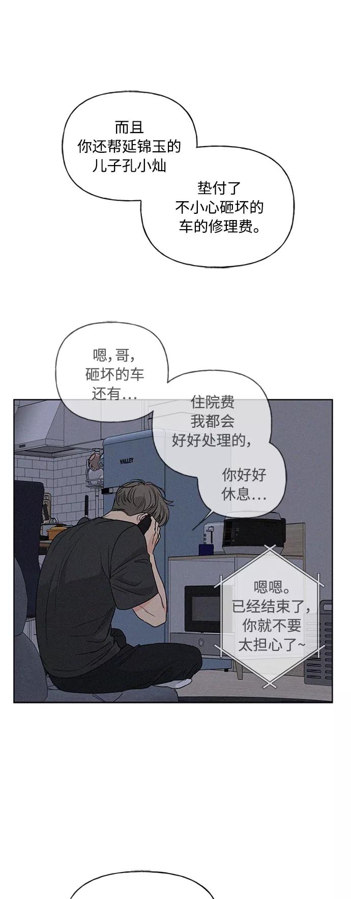 我的妈妈是校花 第72话 第8页