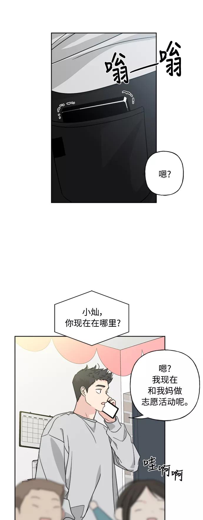 我的妈妈是校花 第72话 第45页