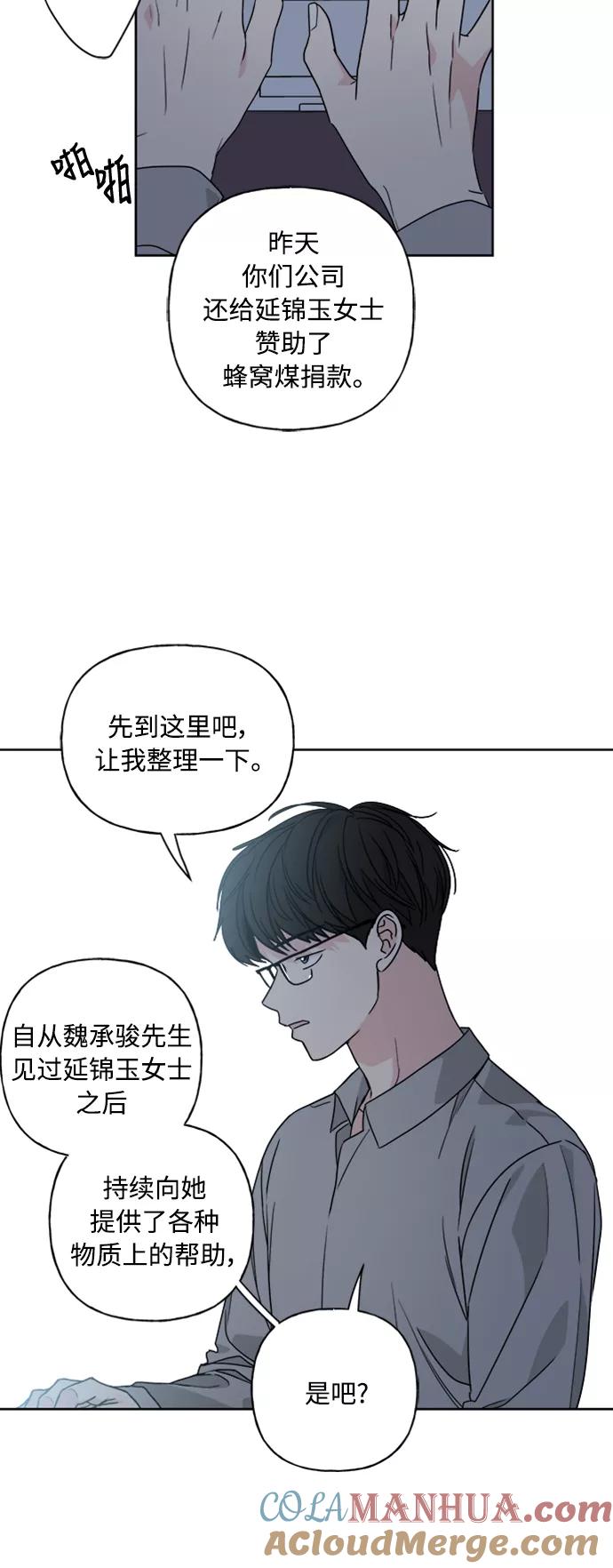 我的妈妈是校花 第72话 第16页