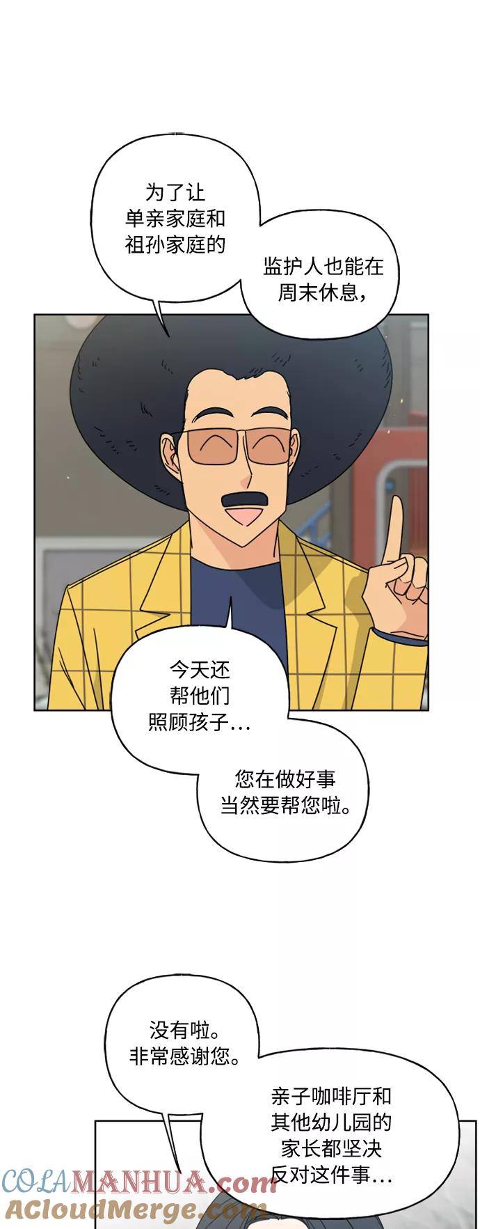 我的妈妈是校花 第72话 第31页