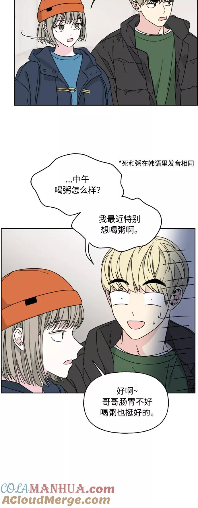 我的妈妈是校花 第72话 第34页