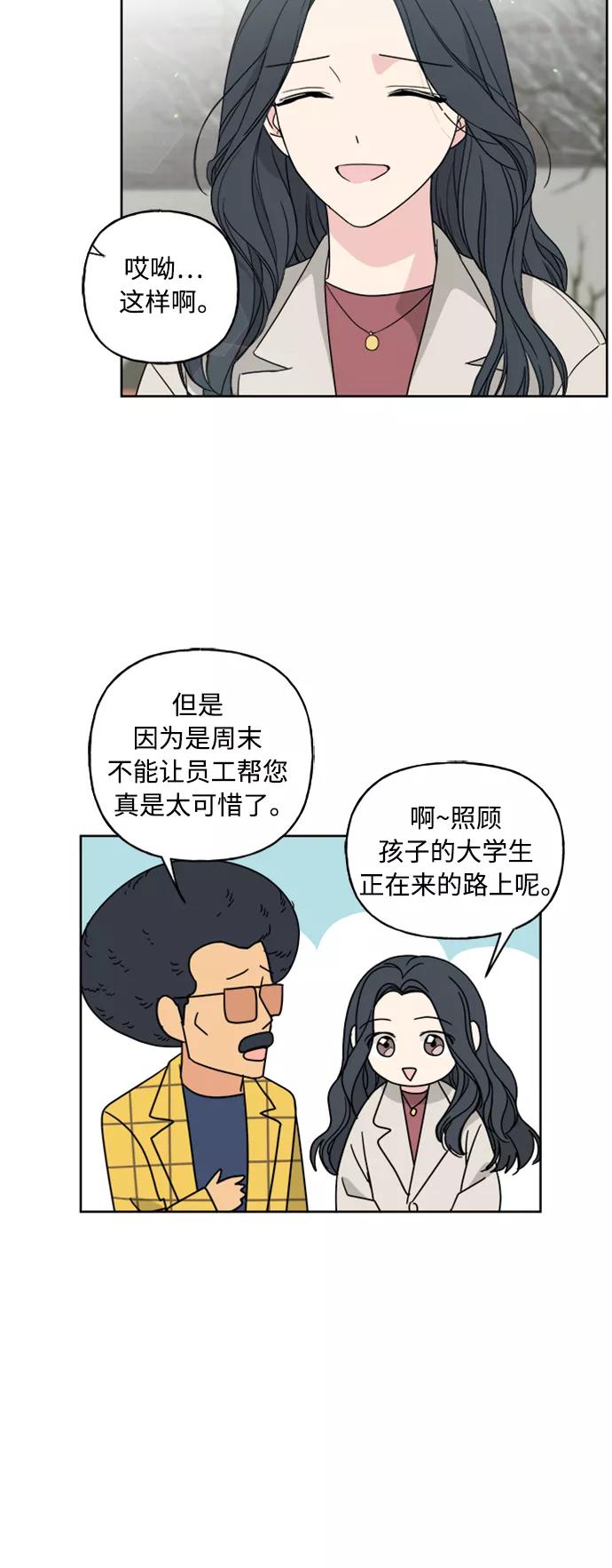 我的妈妈是校花 第72话 第32页