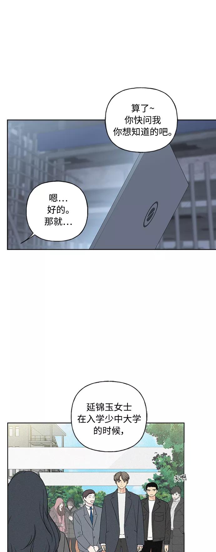 我的妈妈是校花 第72话 第3页