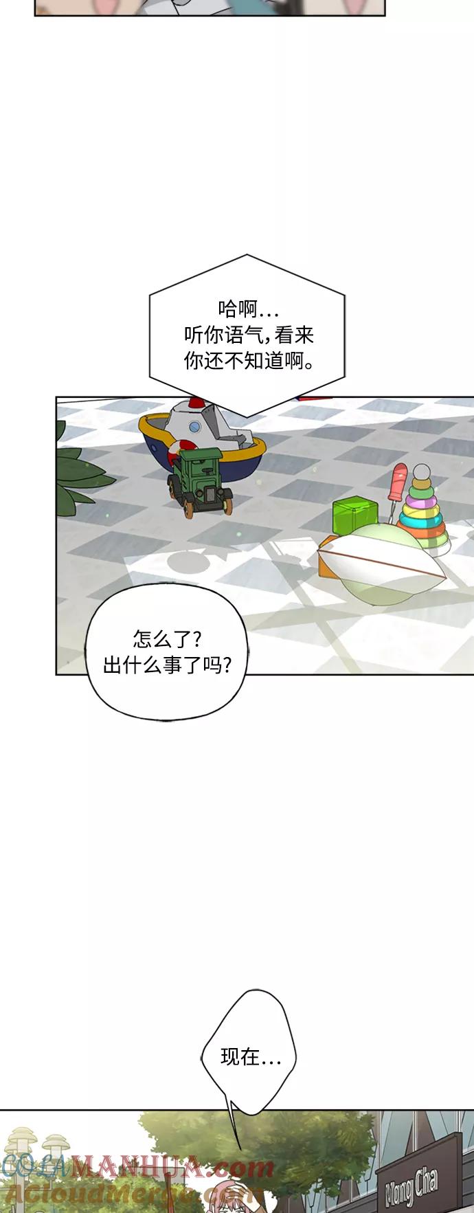 我的妈妈是校花 第72话 第46页