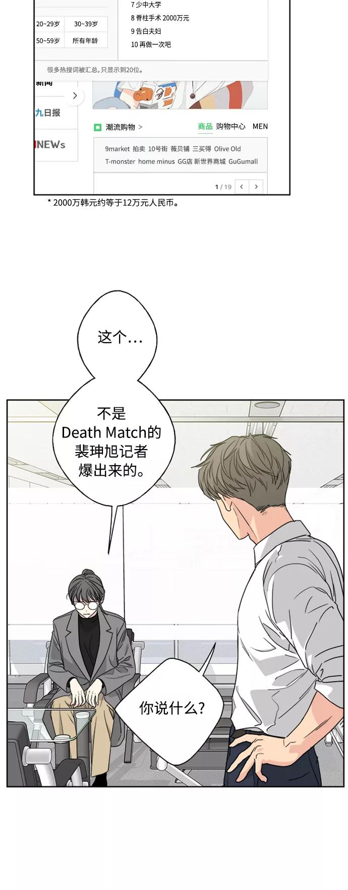 我的妈妈是校花 第73话 第2页