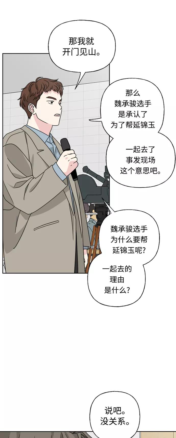 我的妈妈是校花 第73话 第29页
