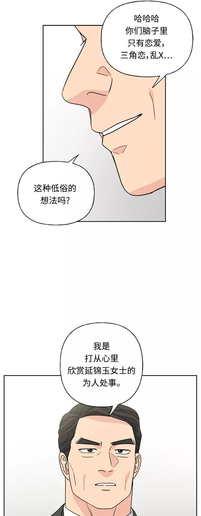我的妈妈是校花 第73话 第36页