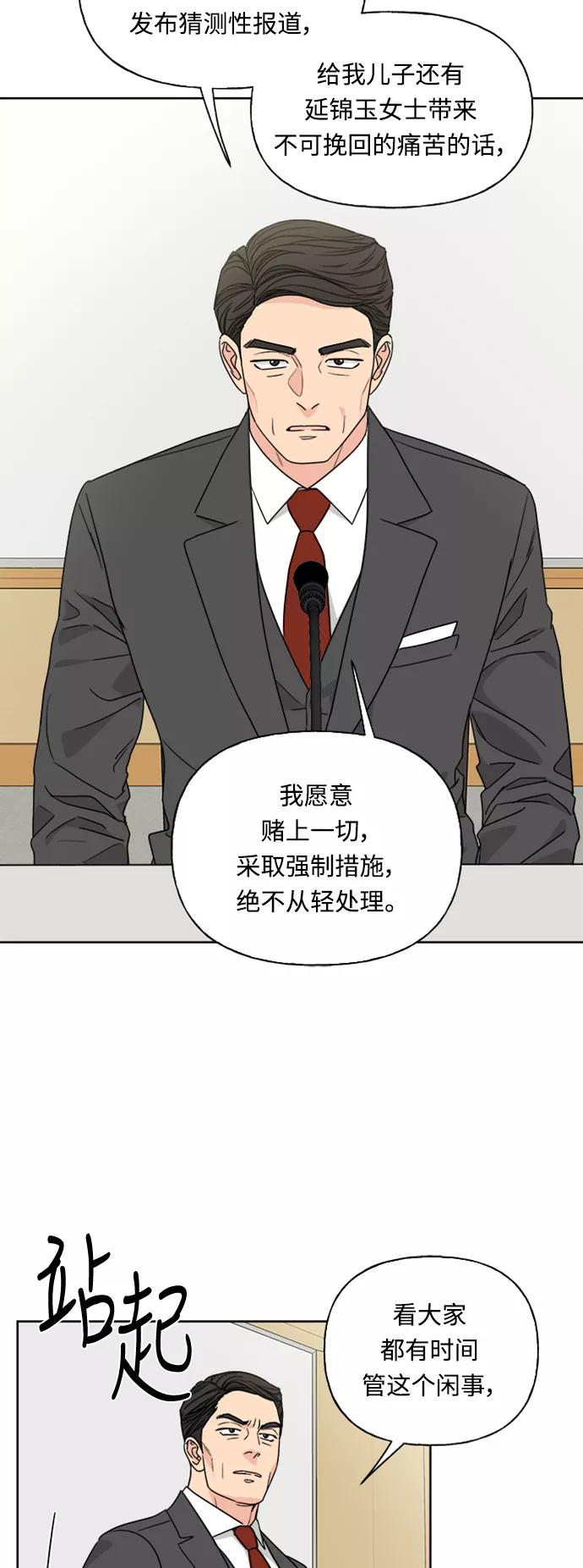 我的妈妈是校花 第73话 第45页