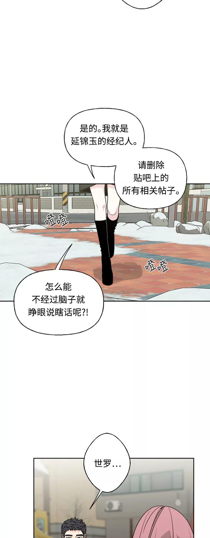 我的妈妈是校花 第73话 第12页