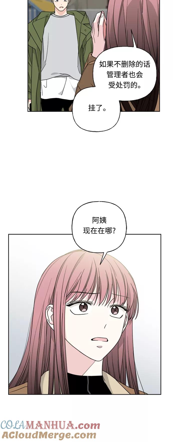 我的妈妈是校花 第73话 第13页