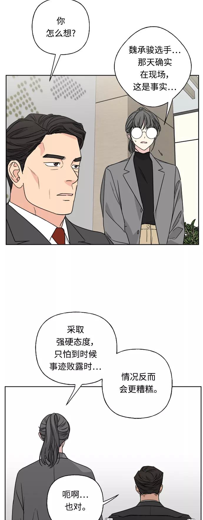 我的妈妈是校花 第73话 第20页