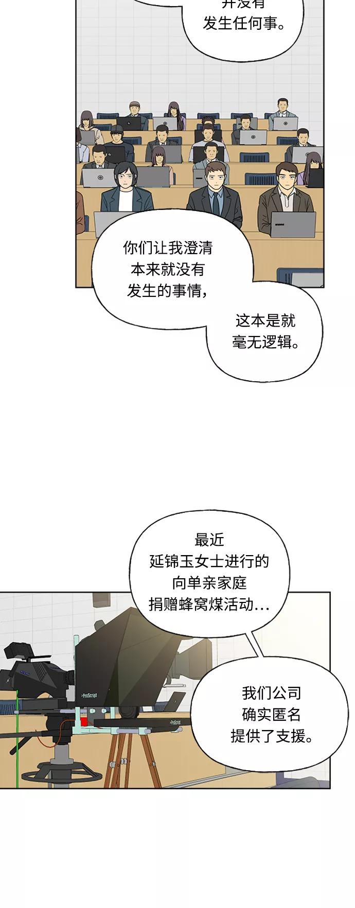 我的妈妈是校花 第73话 第42页