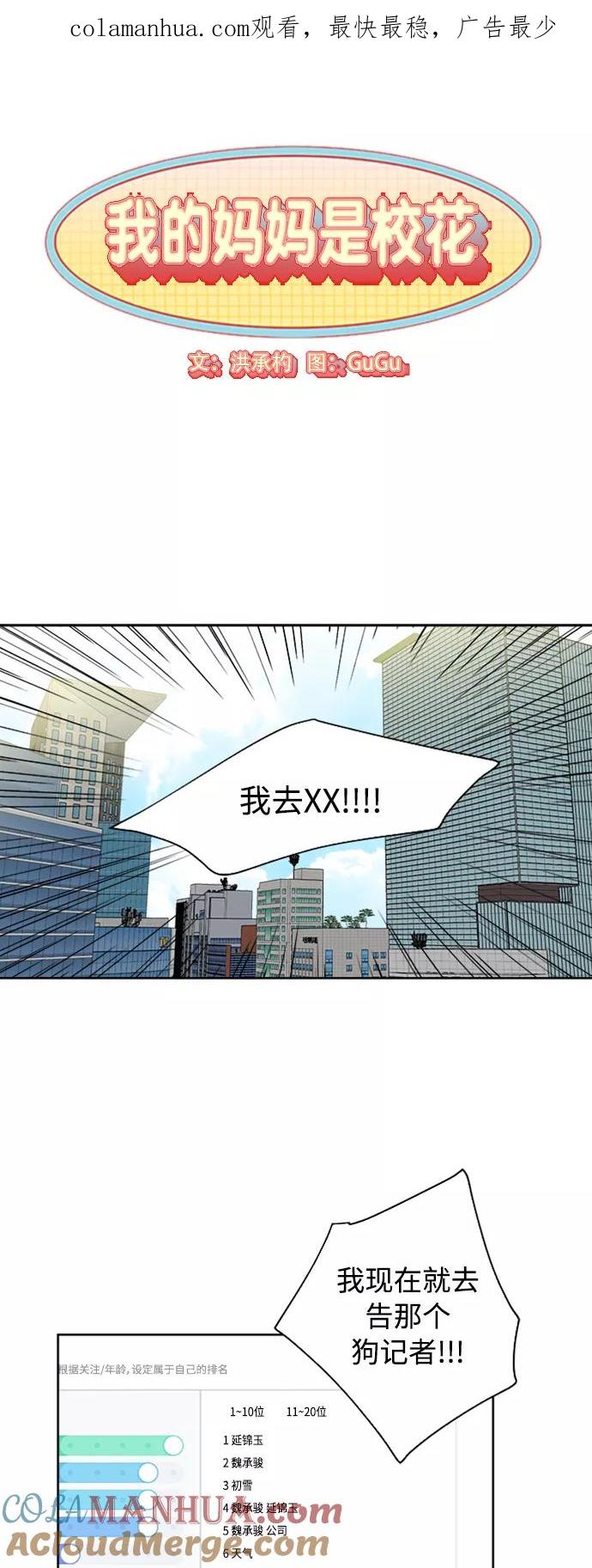 我的妈妈是校花 第73话 第1页