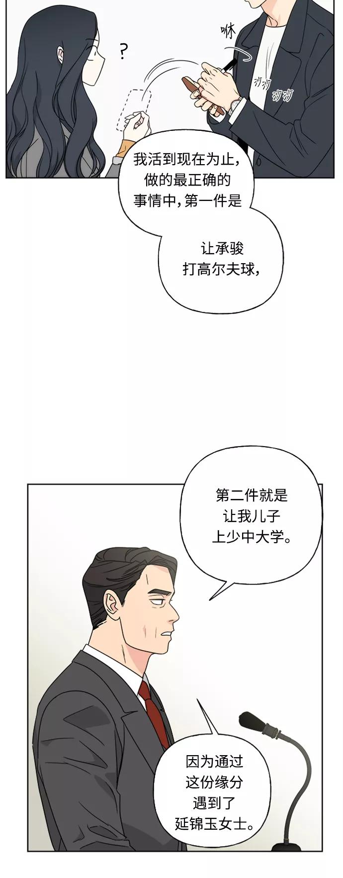 我的妈妈是校花 第73话 第38页