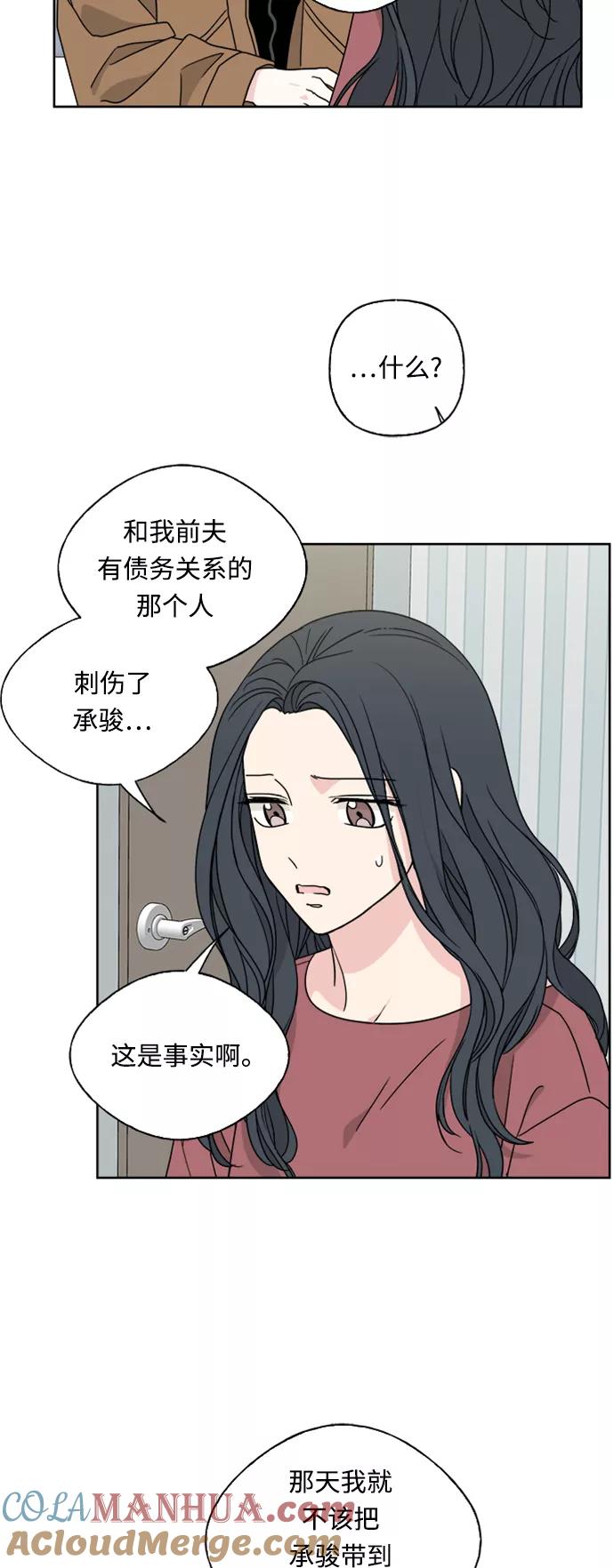 我的妈妈是校花 第73话 第16页
