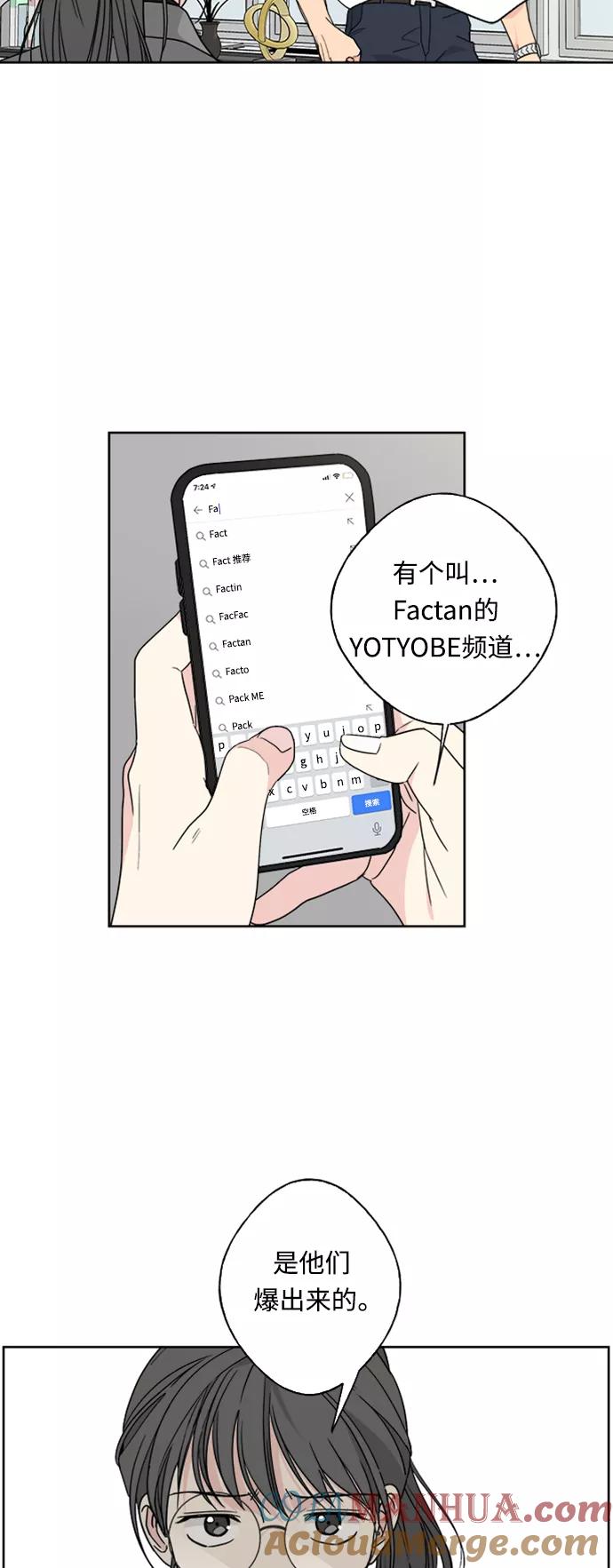 我的妈妈是校花 第73话 第4页