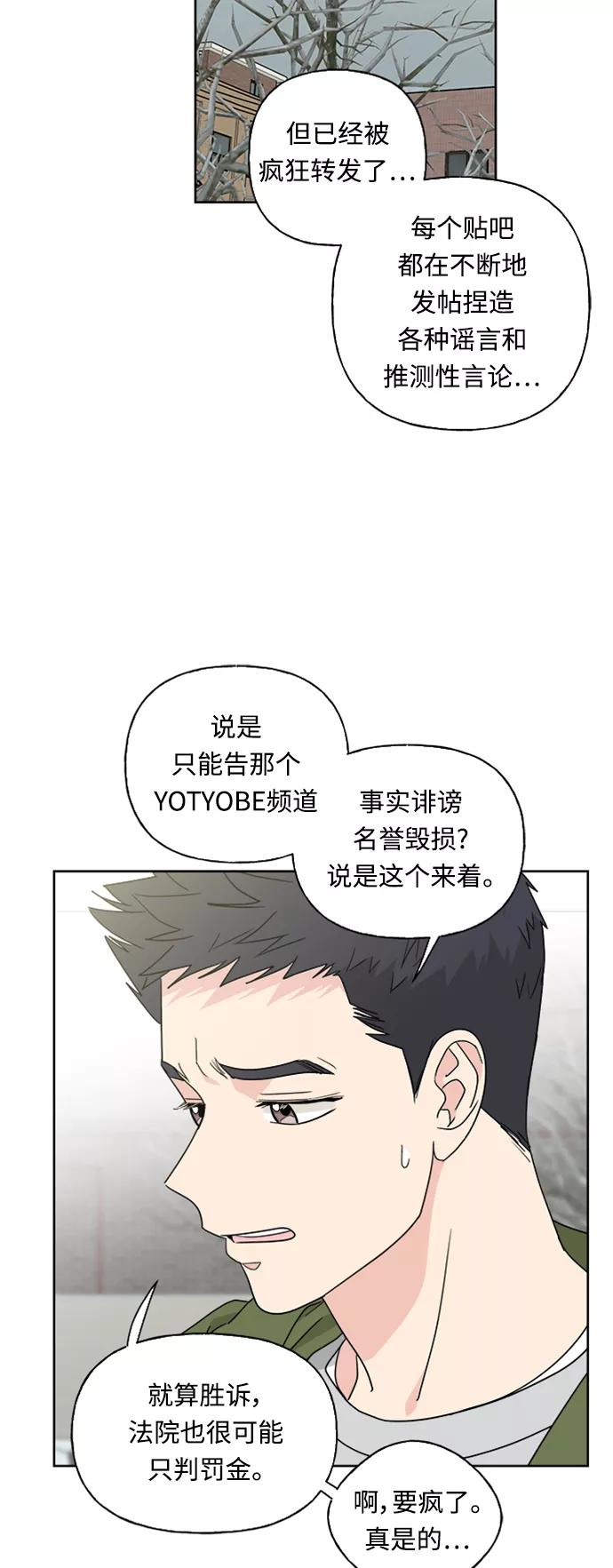我的妈妈是校花 第73话 第11页