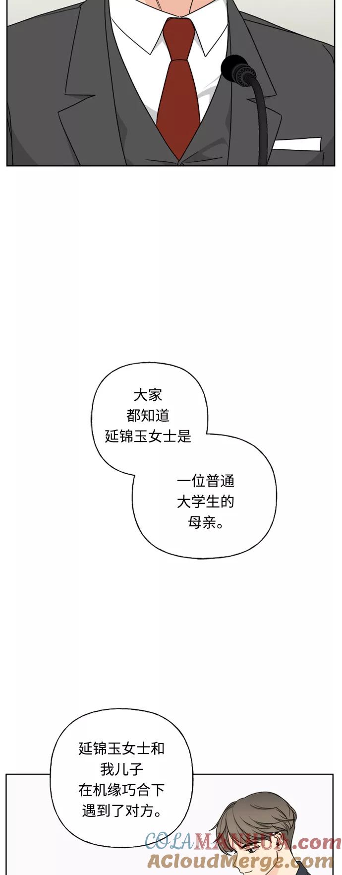 我的妈妈是校花 第73话 第37页