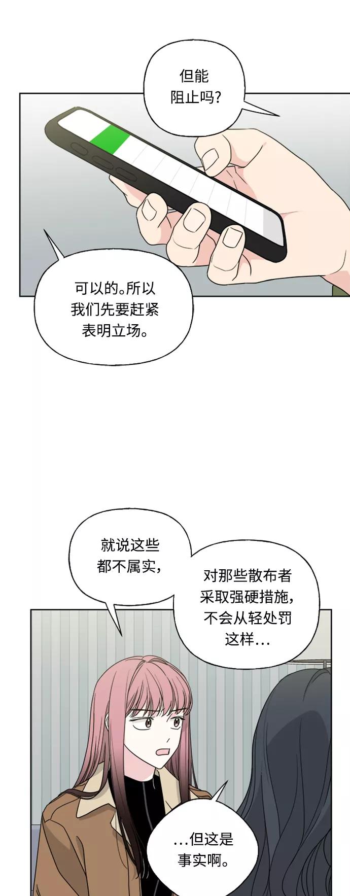 我的妈妈是校花 第73话 第15页
