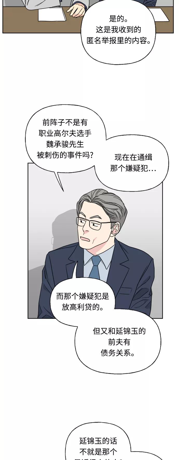 我的妈妈是校花 第73话 第6页