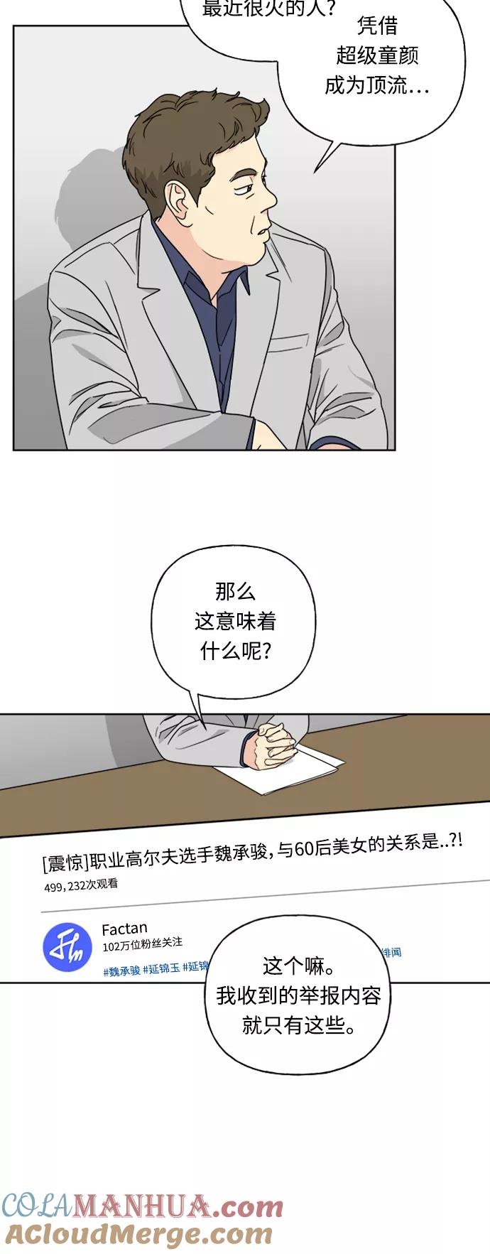 我的妈妈是校花 第73话 第7页