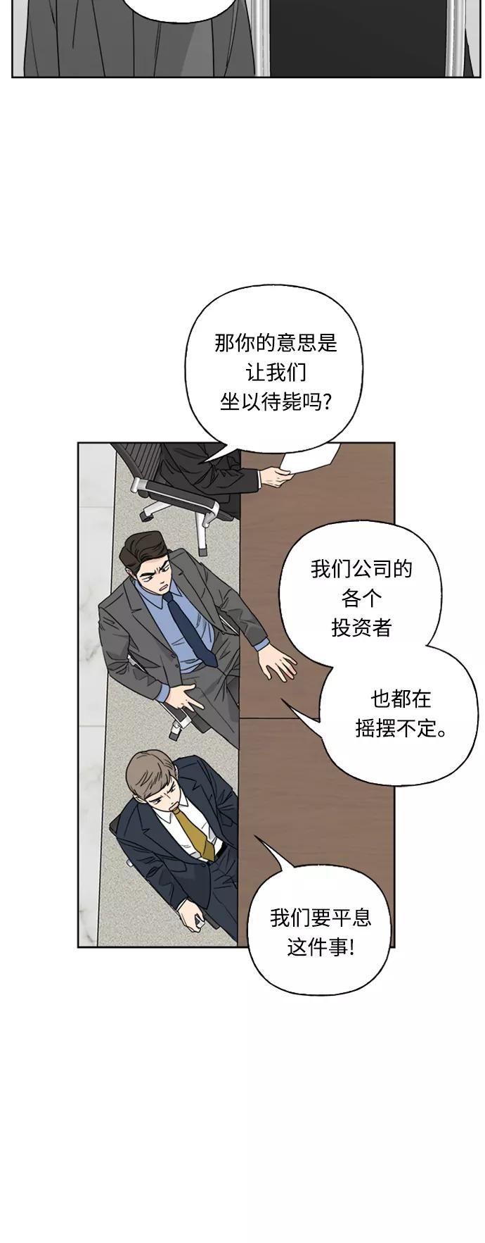 我的妈妈是校花 第73话 第21页