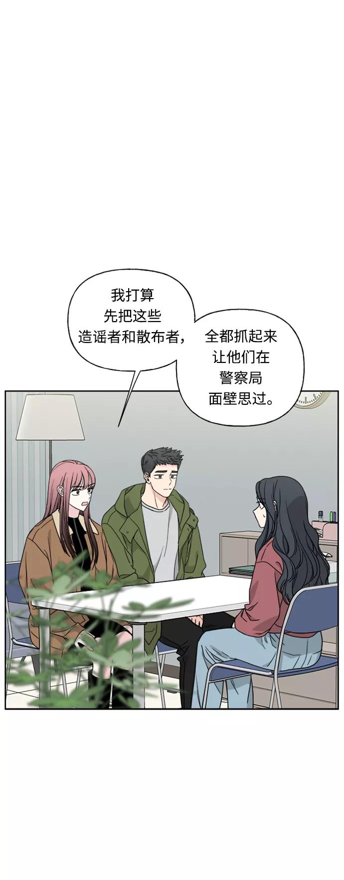 我的妈妈是校花 第73话 第14页