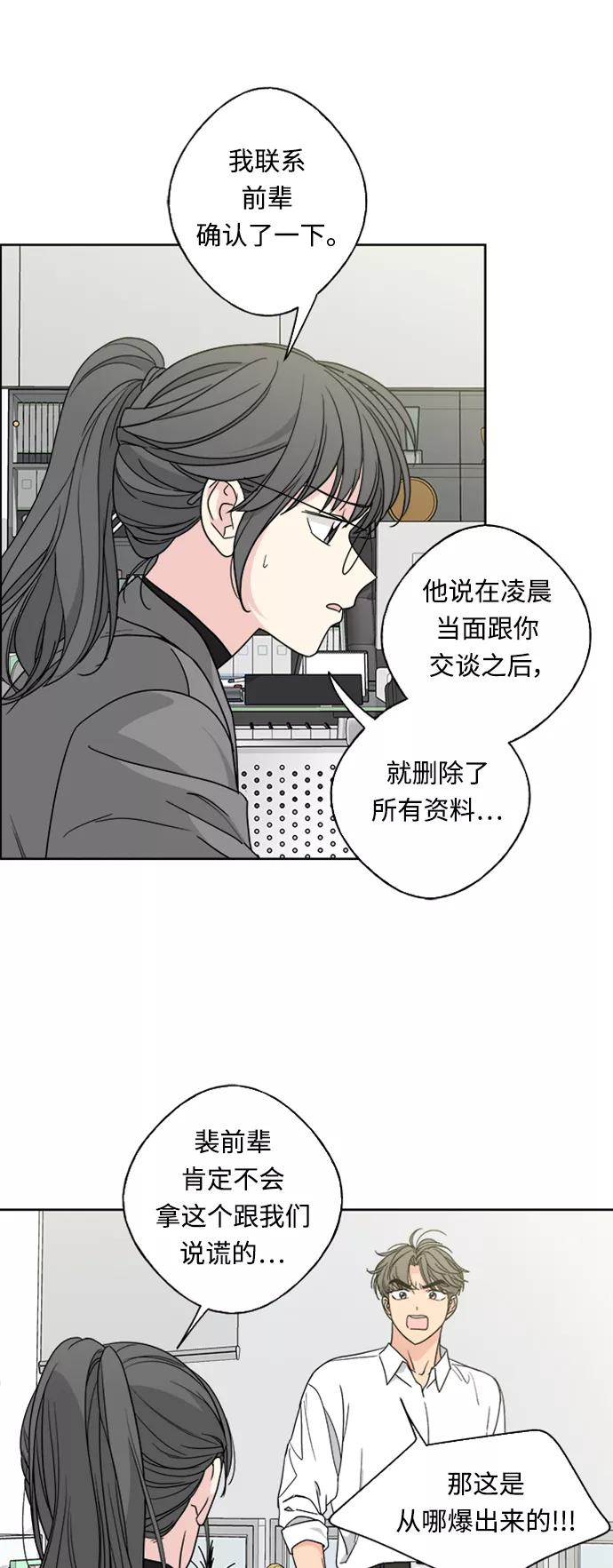 我的妈妈是校花 第73话 第3页