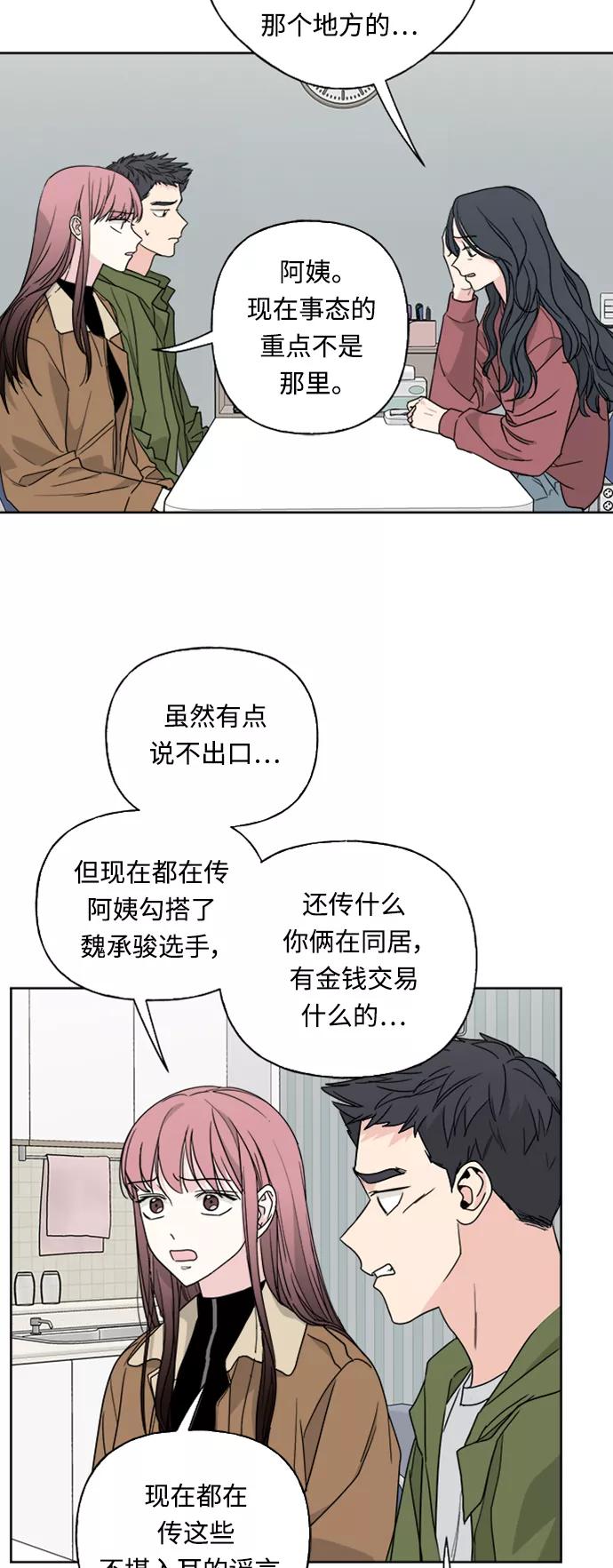 我的妈妈是校花 第73话 第17页