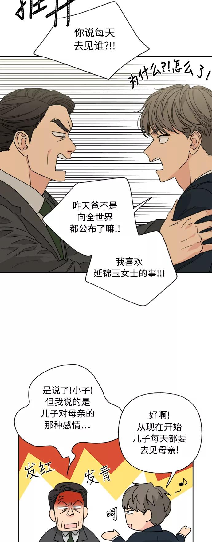 我的妈妈是校花 第74话 第12页