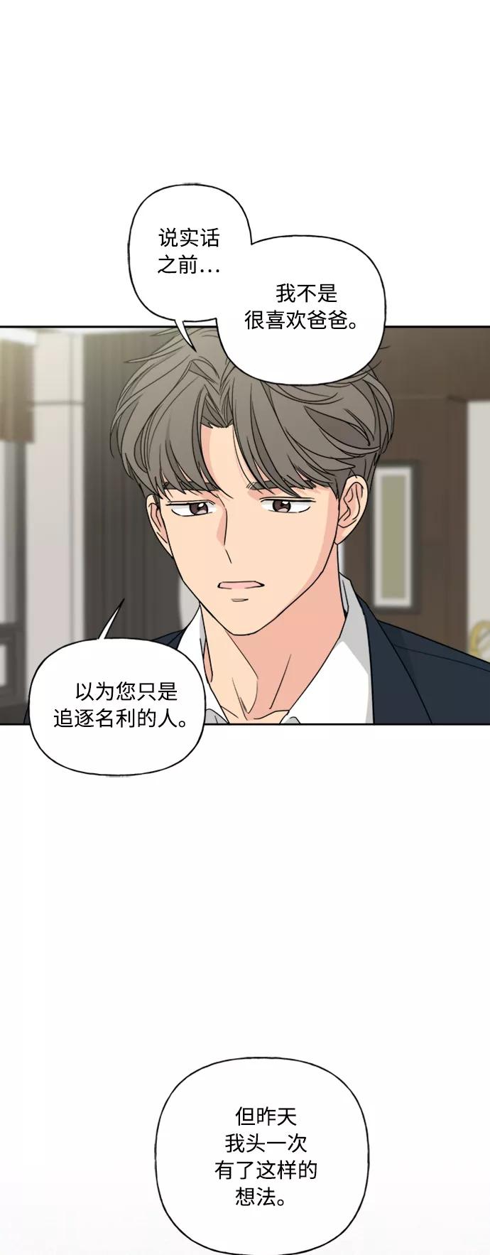 我的妈妈是校花 第74话 第8页