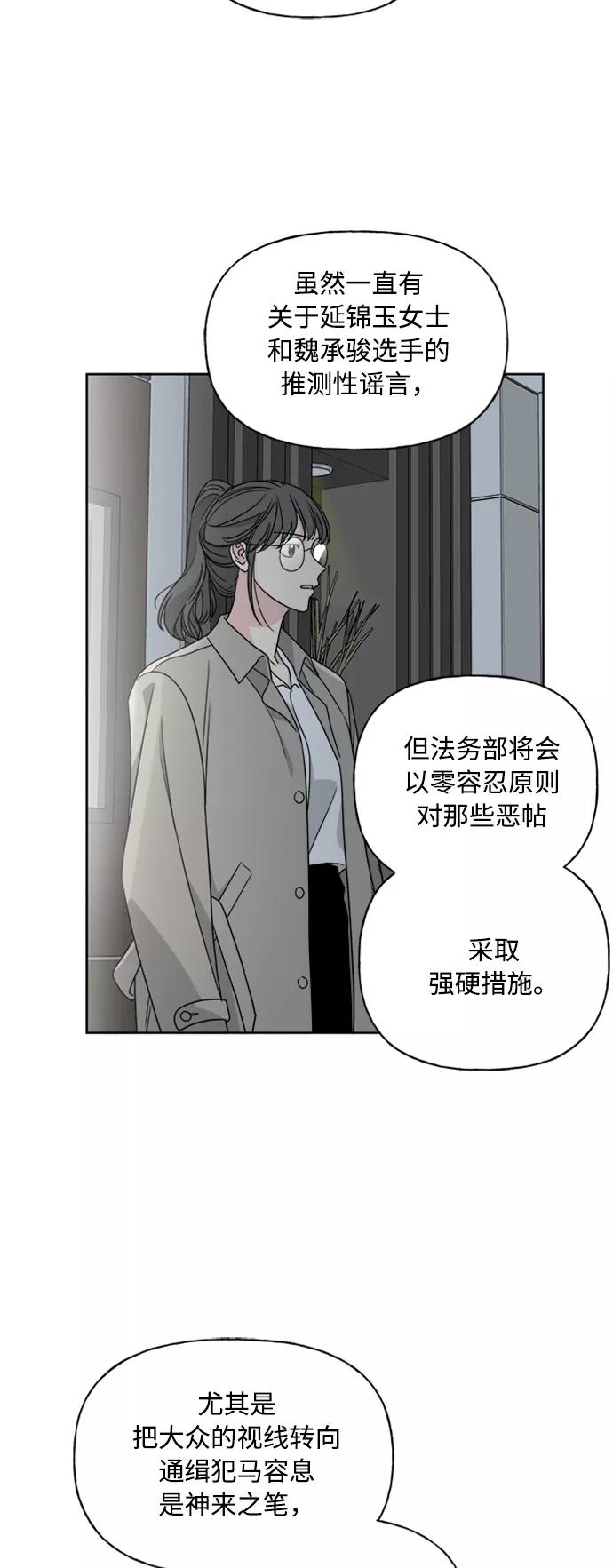 我的妈妈是校花 第74话 第3页