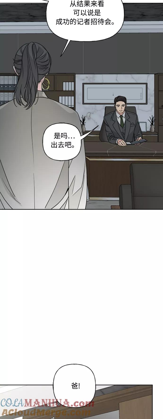 我的妈妈是校花 第74话 第4页