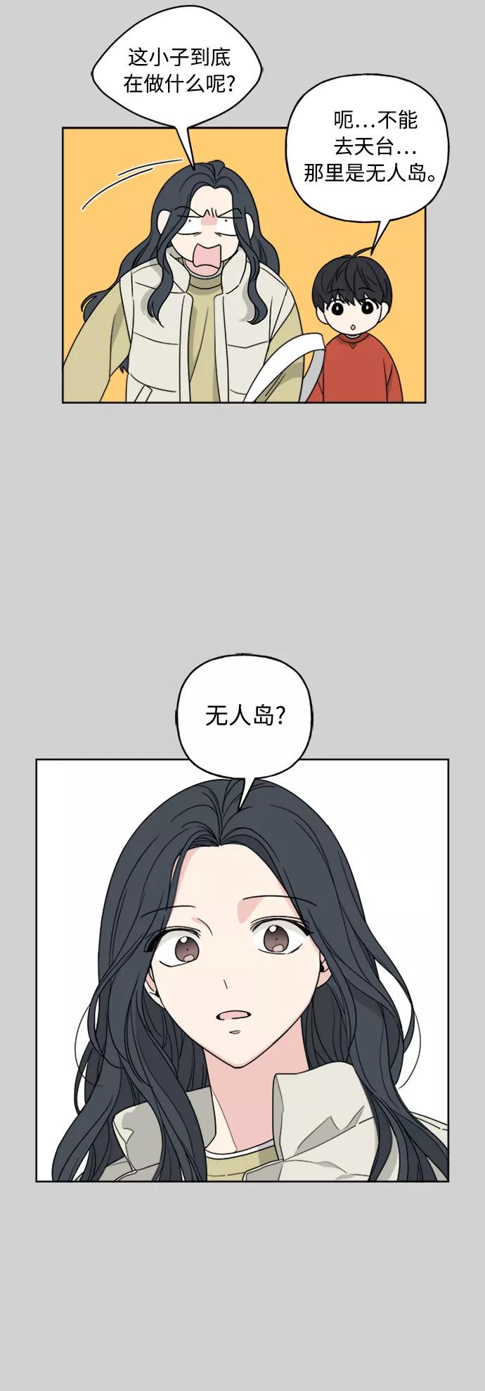 我的妈妈是校花 第74话 第36页