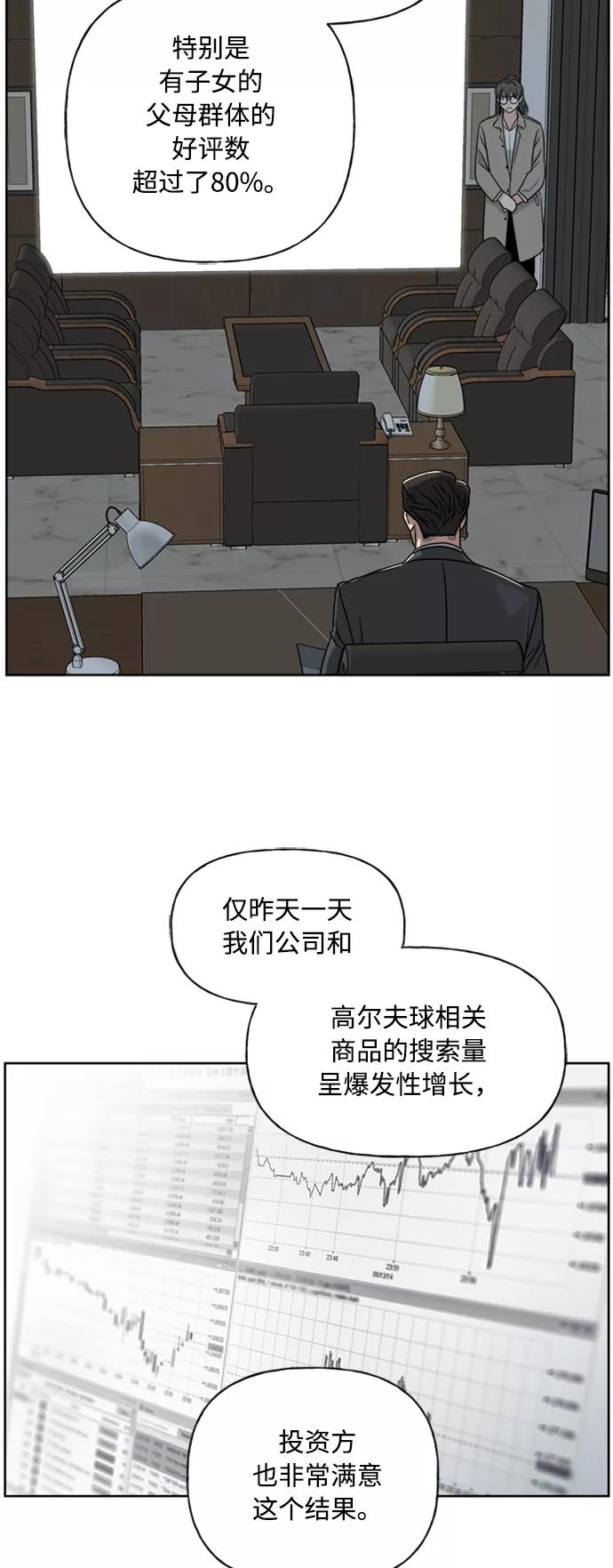 我的妈妈是校花 第74话 第2页