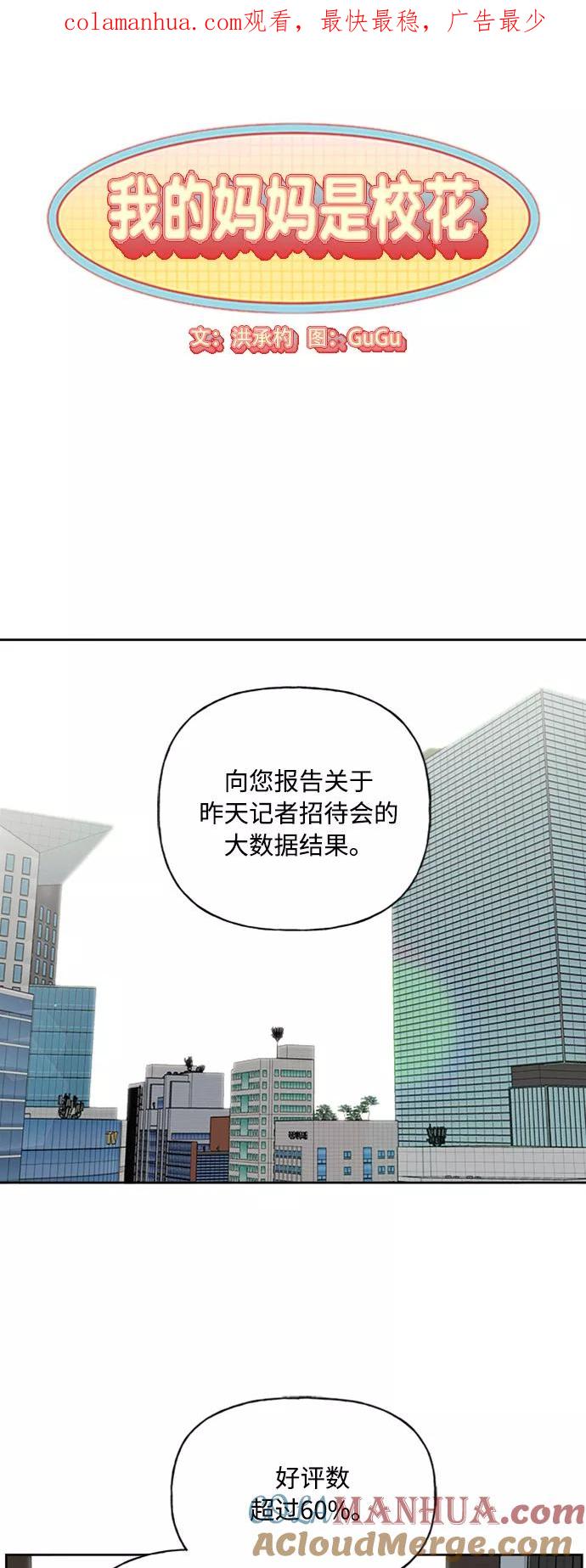 我的妈妈是校花 第74话 第1页