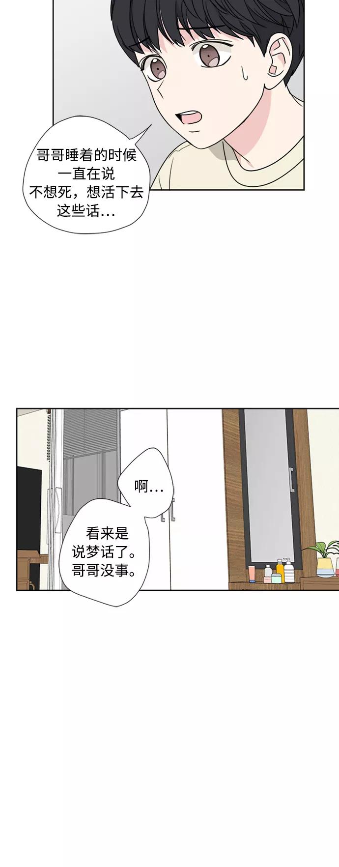 我的妈妈是校花 第74话 第23页