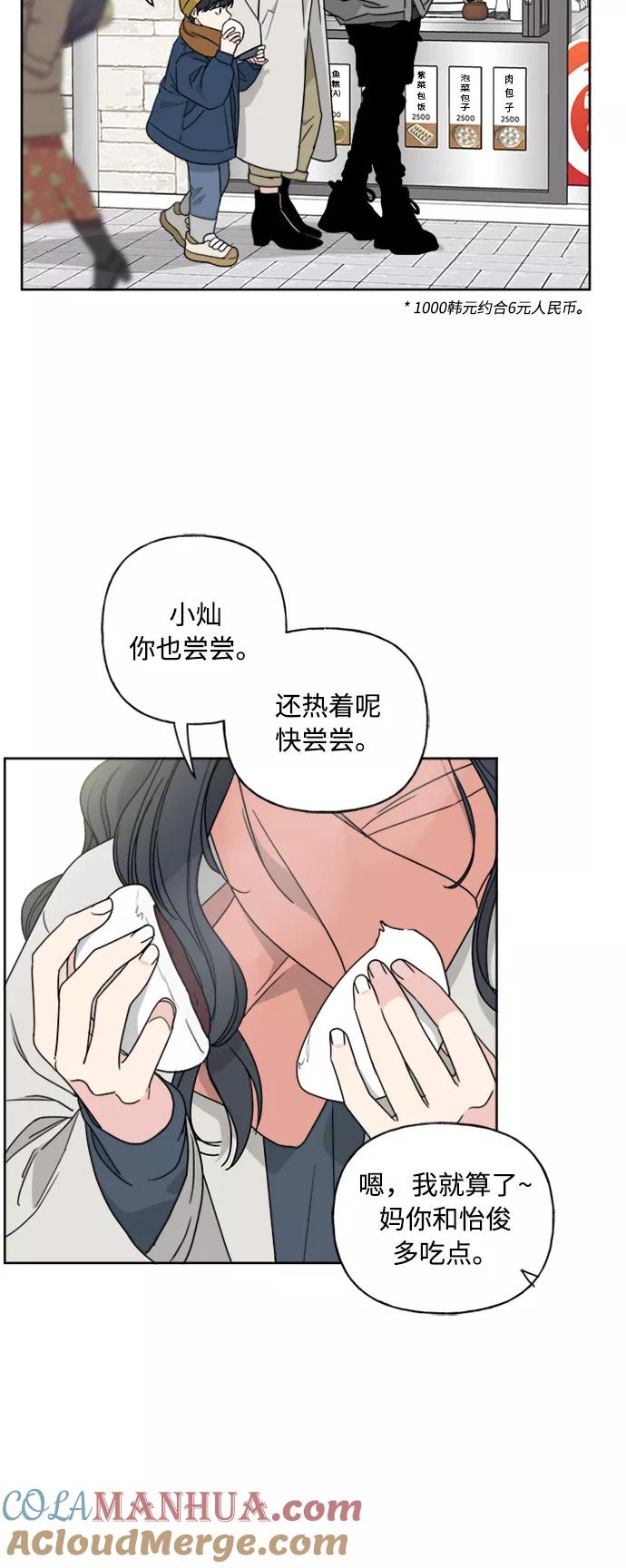 我的妈妈是校花 第74话 第16页