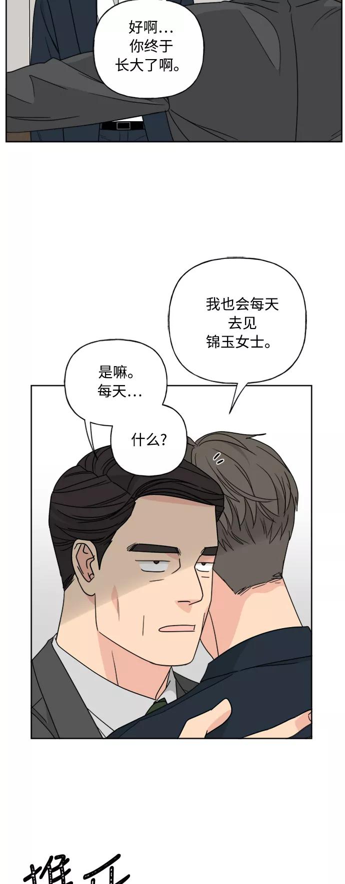 我的妈妈是校花 第74话 第11页