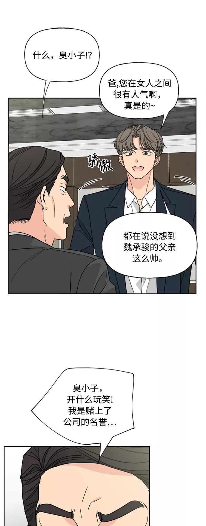 我的妈妈是校花 第74话 第6页