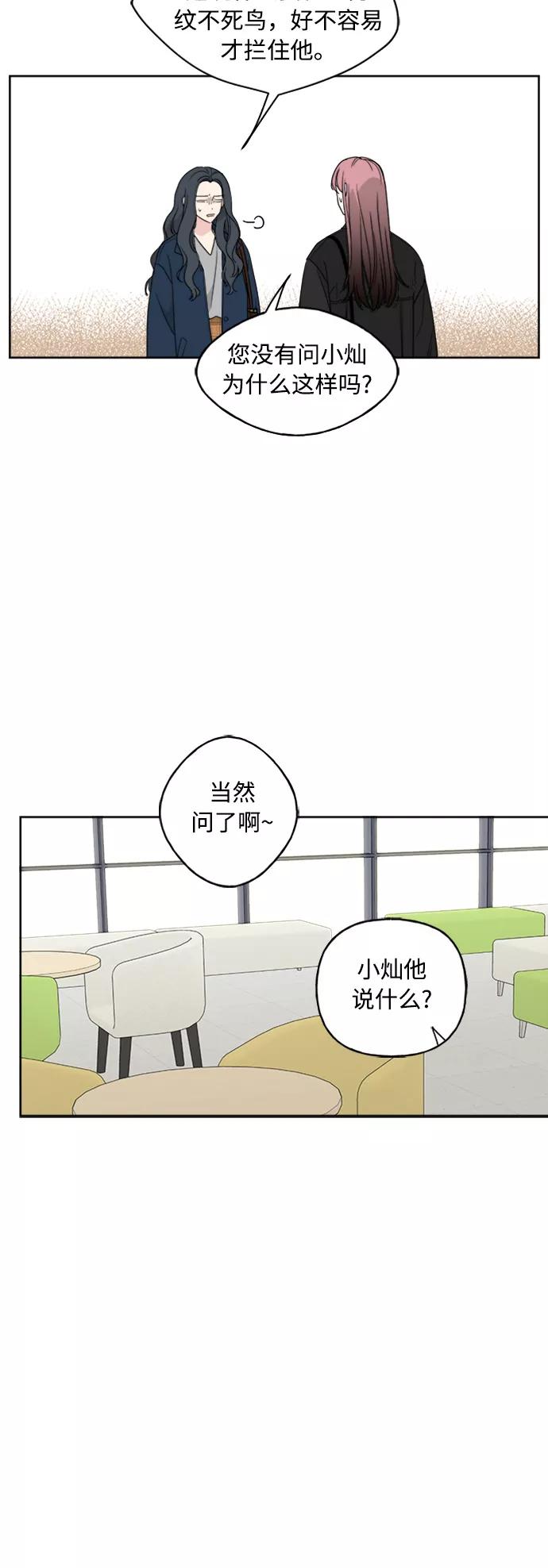 我的妈妈是校花 第74话 第41页