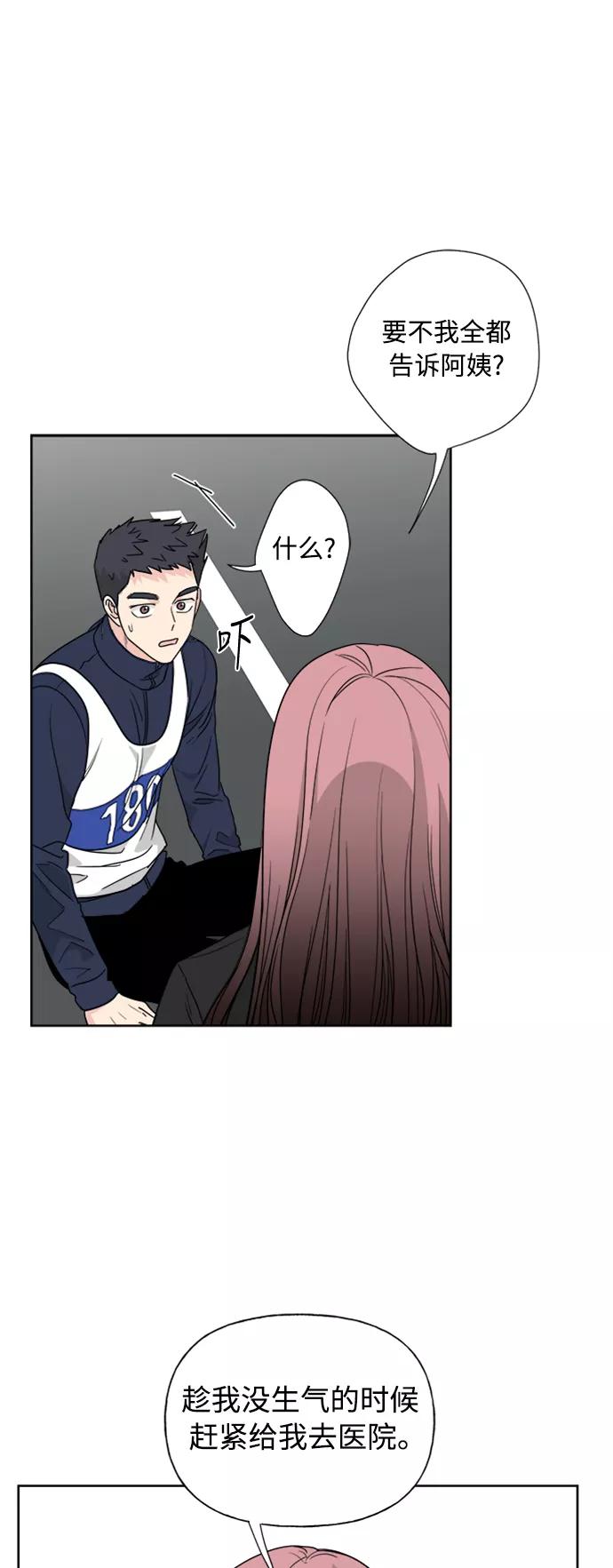 我的妈妈是校花 第75话 第8页