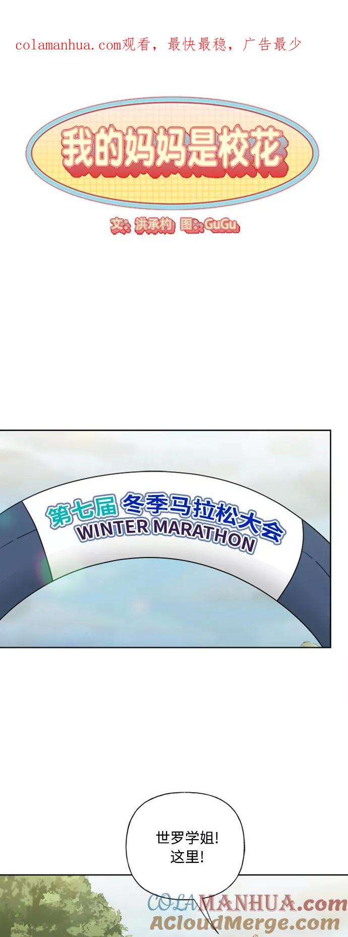 我的妈妈是校花 第75话 第1页