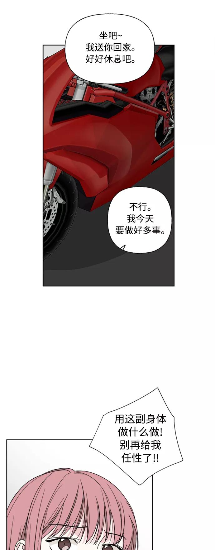 我的妈妈是校花 第75话 第11页