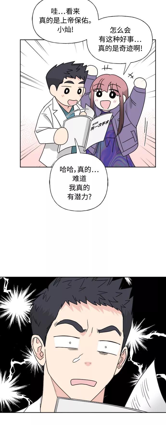 我的妈妈是校花 第76话 第38页