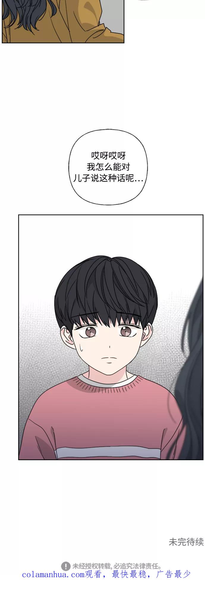 我的妈妈是校花 第76话 第47页