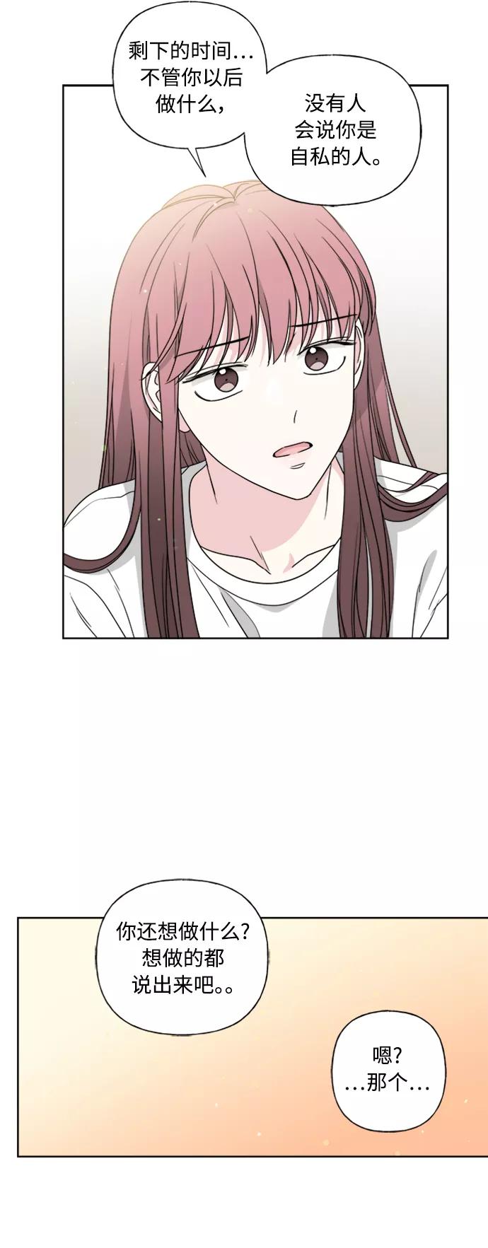 我的妈妈是校花 第76话 第8页