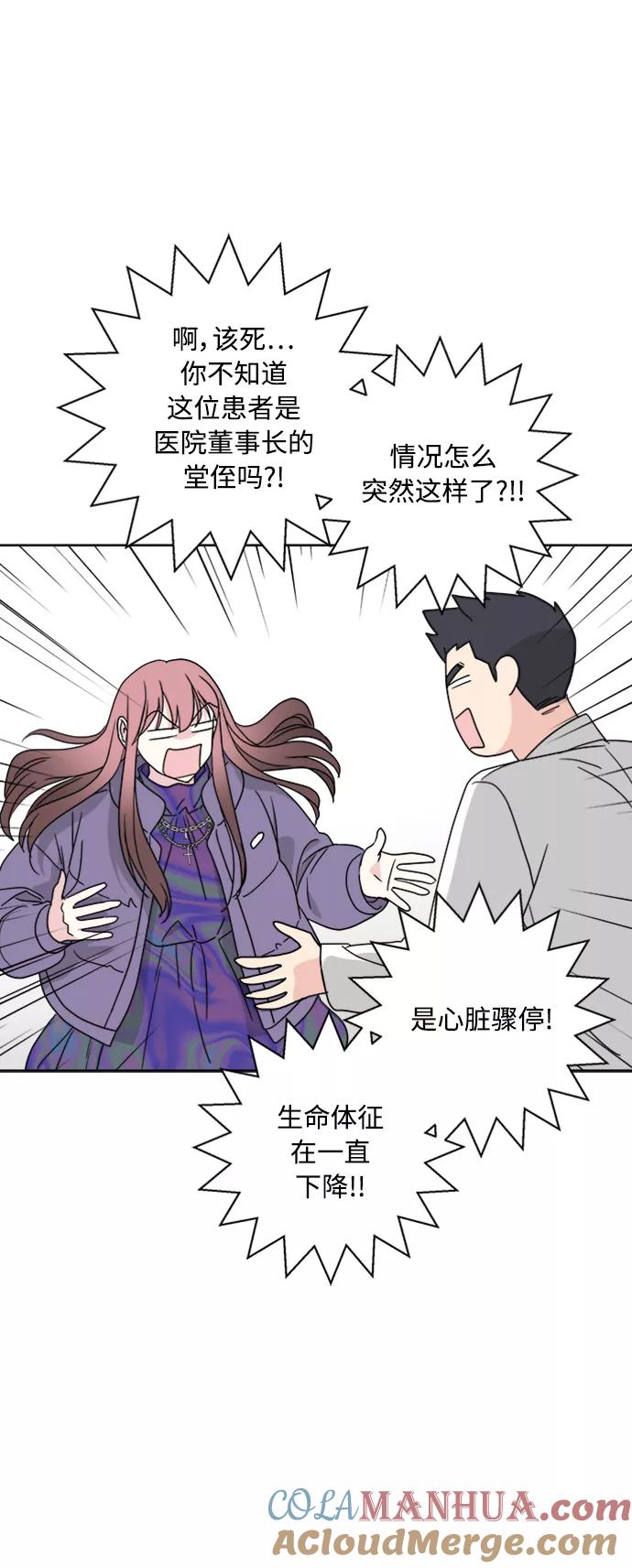 我的妈妈是校花 第76话 第28页